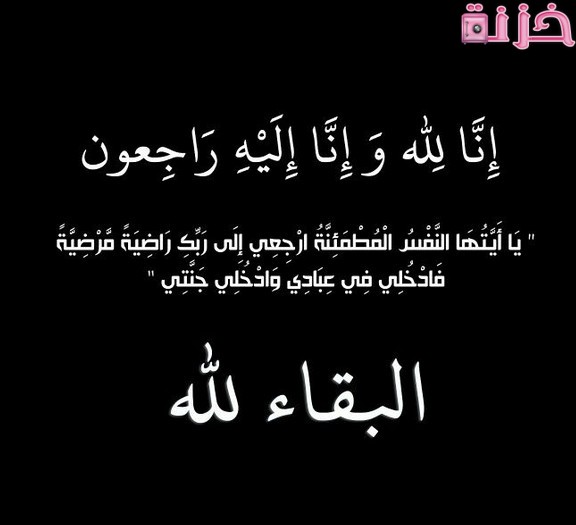 رسالة تعزية